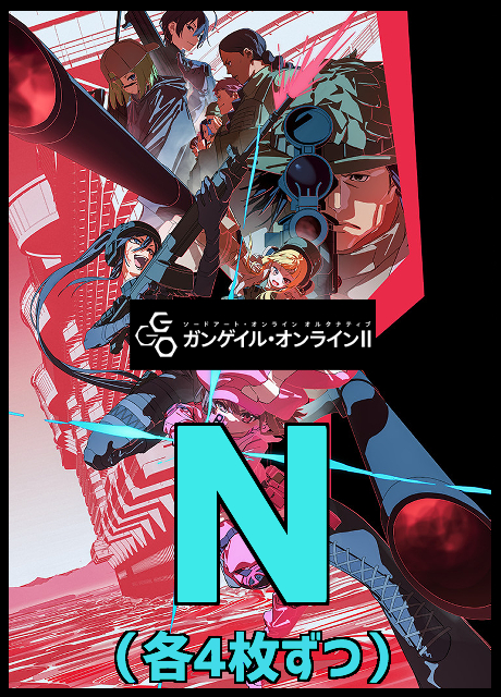 【WS予約/3月7日】 「ソードアート・オンライン オルタナティブ ガンゲイル・オンラインⅡ」　N4コン