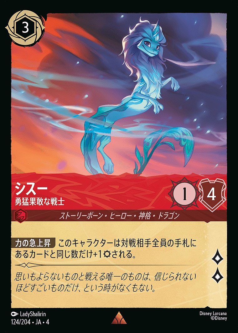 《R》JA4-124 《 シスー 》 勇猛果敢な戦士