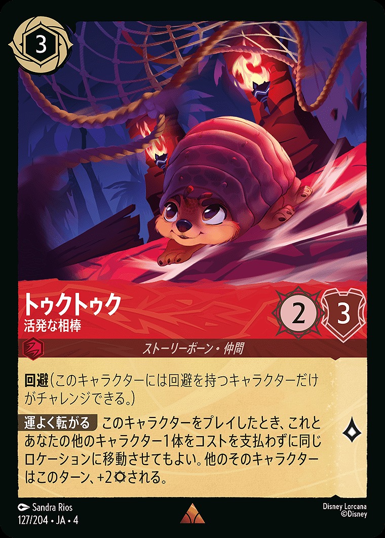 《R》JA4-127 《 トゥクトゥク 》 活発な相棒