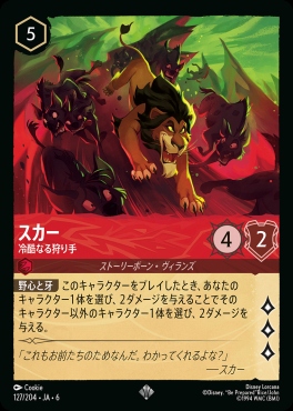 〈SR〉 Ja06-127/204  スカー（冷酷なる狩り手）