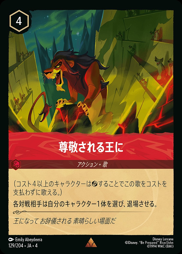《R》JA4-129 《 尊敬される王に 》