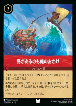 【U】 Ja06-130/204  島があるのも俺のおかげ