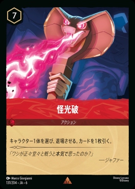 《R》 Ja06-131/204  怪光波