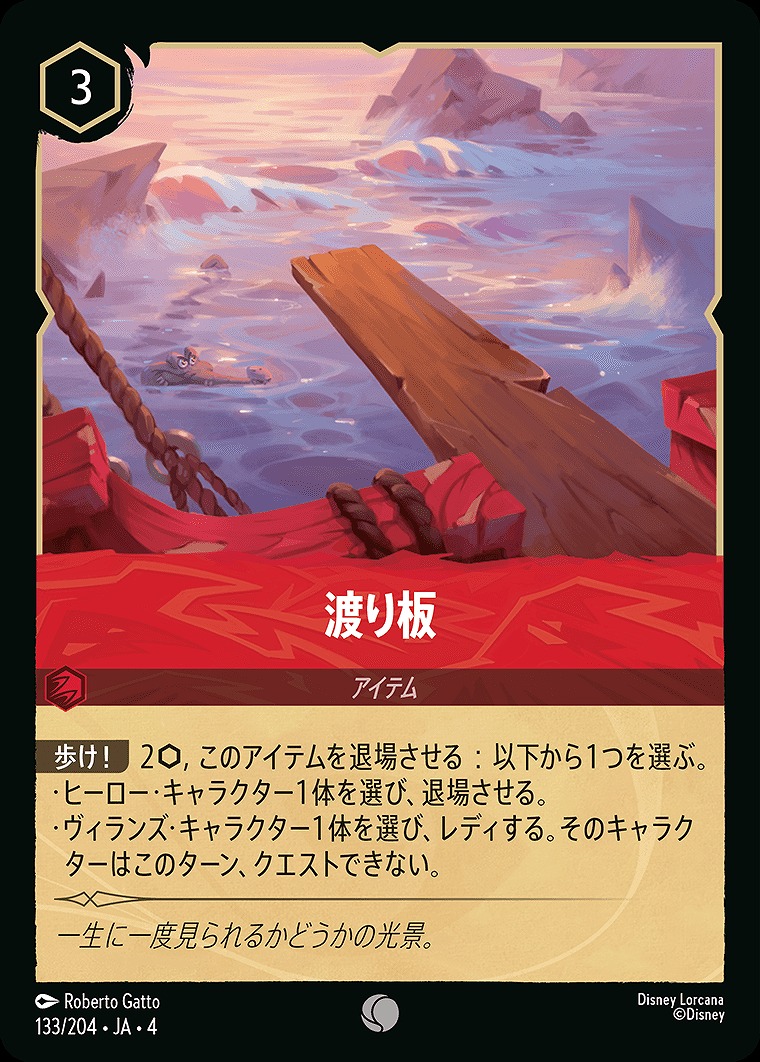 〔C〕JA4-133 《 渡り板 》