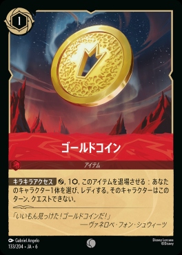 〔C〕 Ja06-133/204  ゴールドコイン