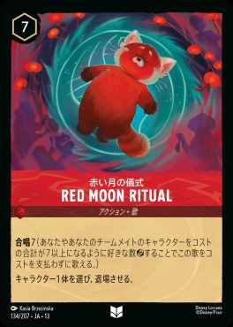 【U】 [134/207 JA-13] 《赤い月の儀式》Red Moon Ritual