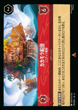 《R》 Ja06-135/204  カカモラ船団（ココナッツ艦隊）