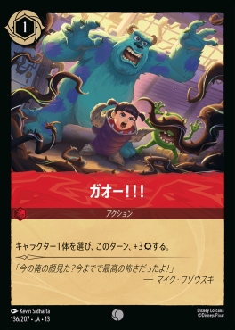 〔C〕 [136/207 JA-13] 《ガオー！！！》