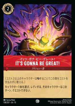 〔C〕 [138/207 JA-13] 《イッツ・ガナ・ビー・グレート！》IT'S GONNA BE GREAT!