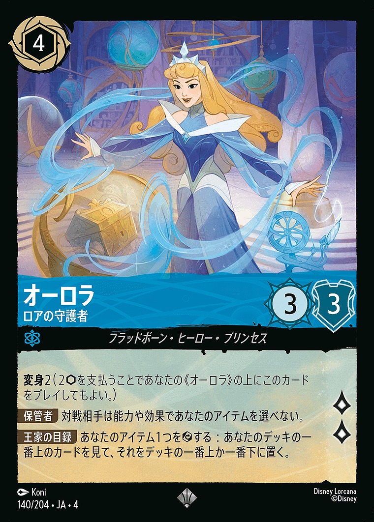 〈SR〉JA4-140 《 オーロラ 》 ロアの守護者