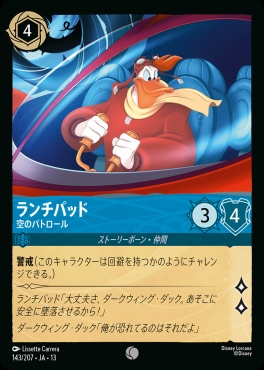 〔C〕 [143/207 JA-13] 《ランチパッド》空のパトロール