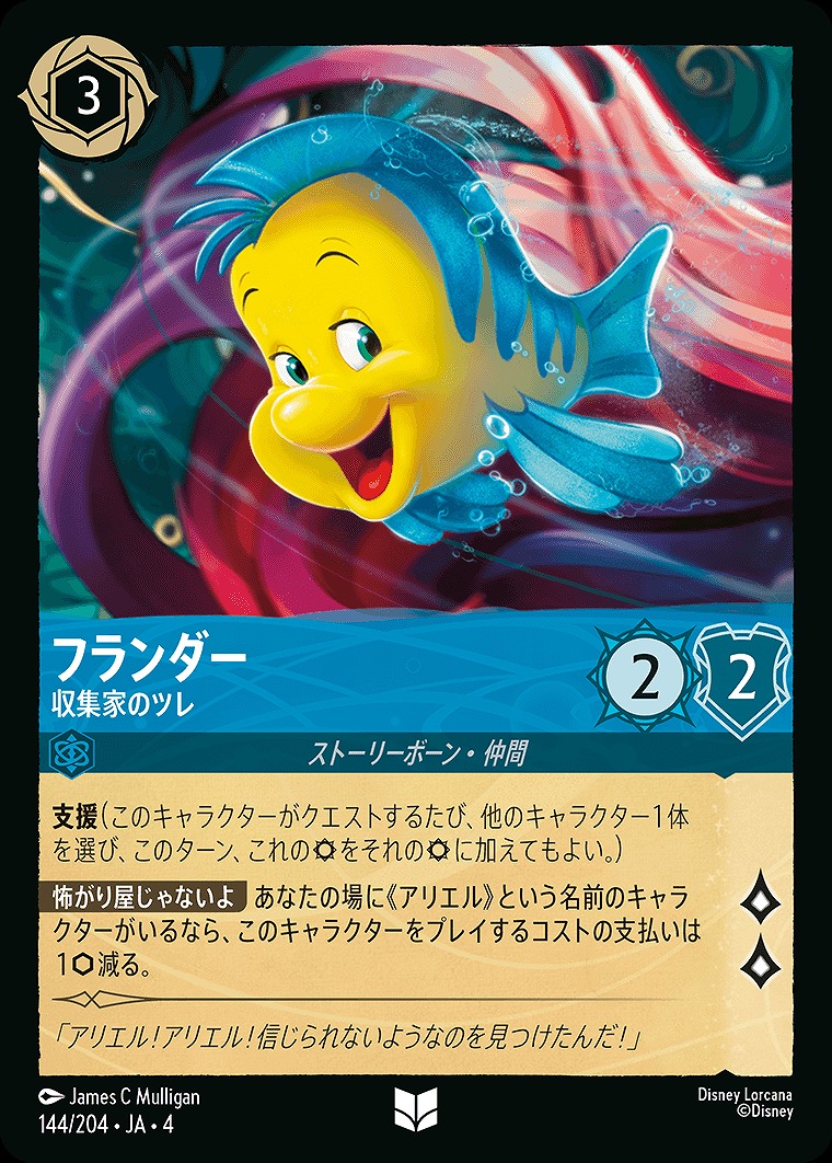 【U】JA4-144 《 フランダー 》 収集家のツレ