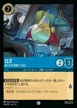 〔C〕 [145/207 JA-13] 《ロズ》あんたを見張ってるよ