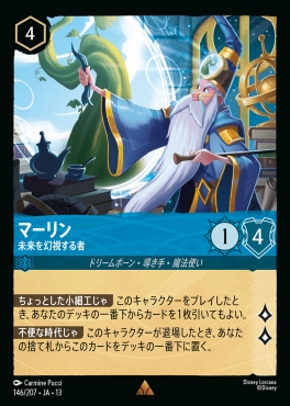 《R》 [146/207 JA-13] 《マーリン》未来を幻視する者