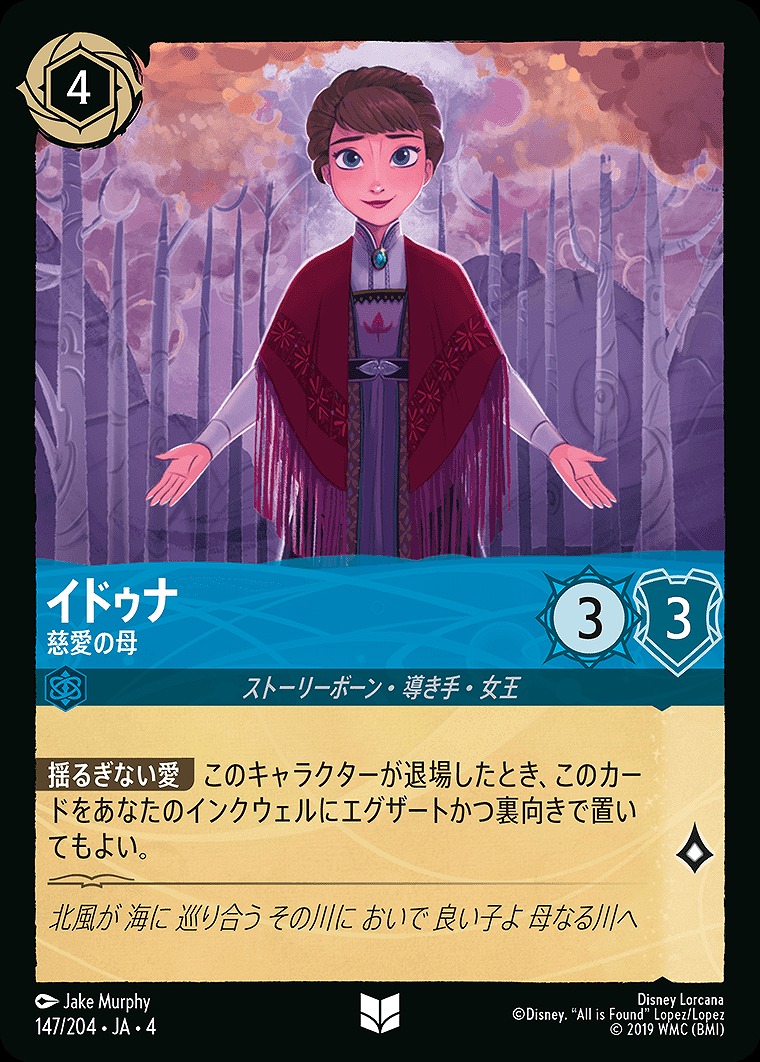 【U】JA4-147 《 イドゥナ 》 慈愛の母