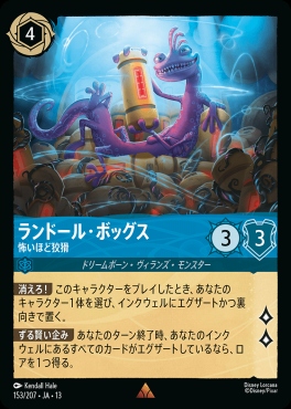 《R》 [153/207 JA-13] 《ランドール・ボッグス》怖いほど狡猾