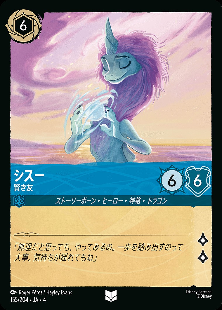 【U】JA4-155 《 シスー 》 賢き友