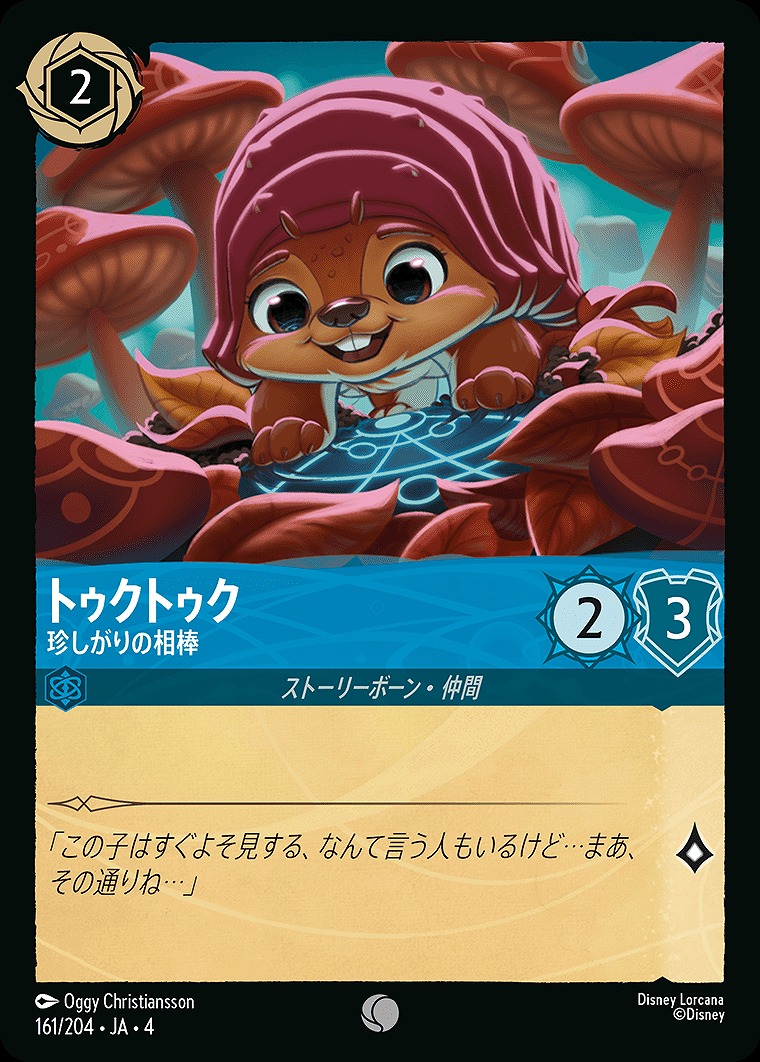 〔C〕JA4-161 《 トゥクトゥク 》 珍しがり相棒