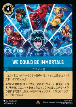 《R》 Ja06-162/204  WE COULD BE IMMORTALS
