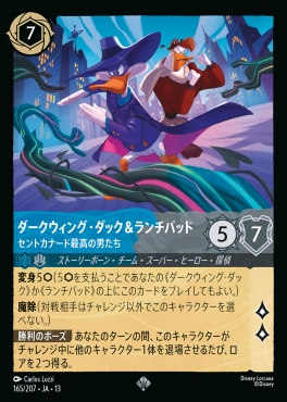 〈SR〉 [165/207 JA-13] 《ダークウィング・ダック＆ランチパッド》セントカナード最高の男たち