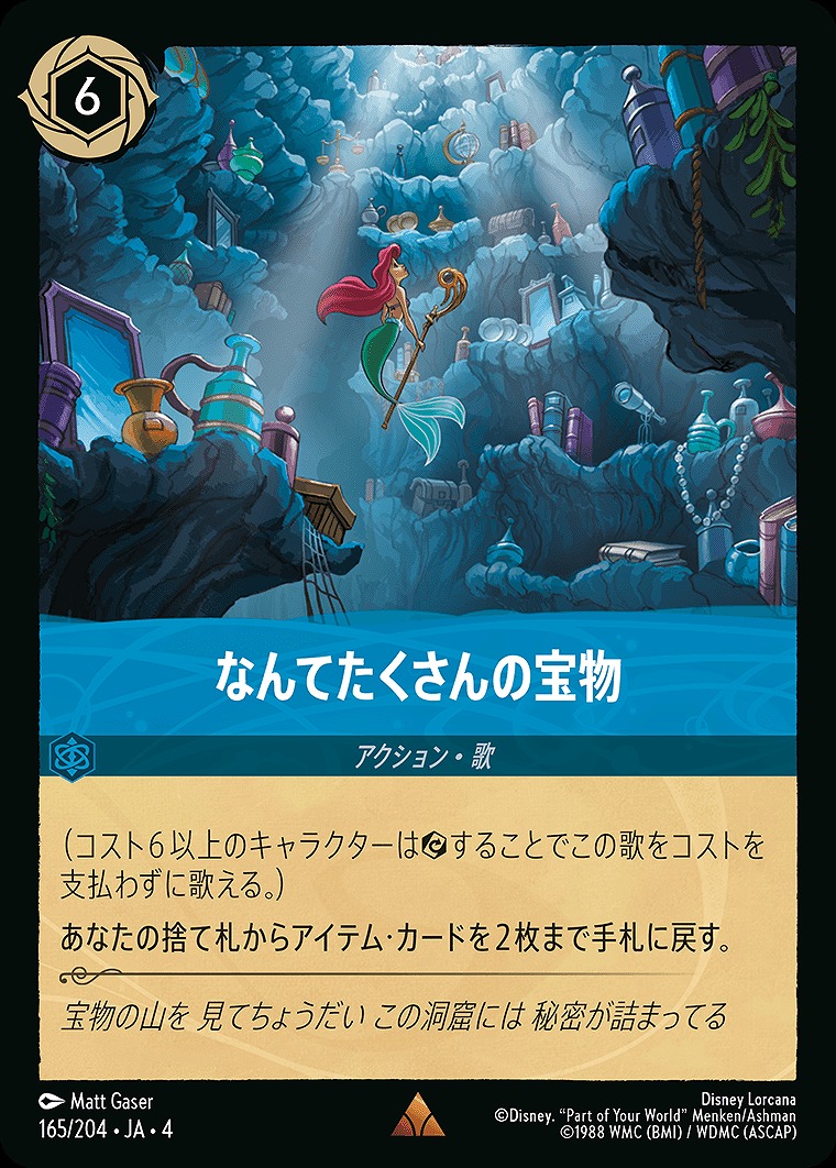 《R》JA4-165 《 なんてたくさんの宝物 》