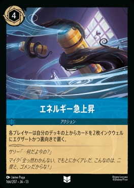 【U】 [166/207 JA-13] 《エネルギー急上昇》