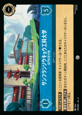 〔C〕 Ja06-170/204  サンフランソウキョウ工科大学（名門の学び舎）