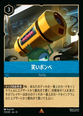 《R》 [172/207 JA-13] 《笑いボンベ》