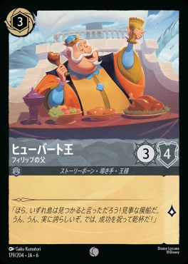 〔C〕 Ja06-179/204 ヒューバート王（フィリップの父）