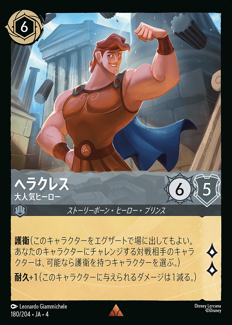 《R》JA4-180 《 ヘラクレス 》 大人気ヒーロー