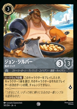 〔C〕 Ja06-181/204 ジョン・シルバー (船のコック)