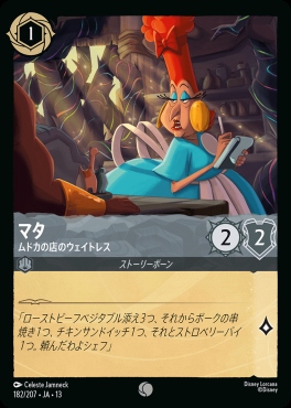 〔C〕 [182/207 JA-13] 《マタ》ムドカの店のウェイトレス