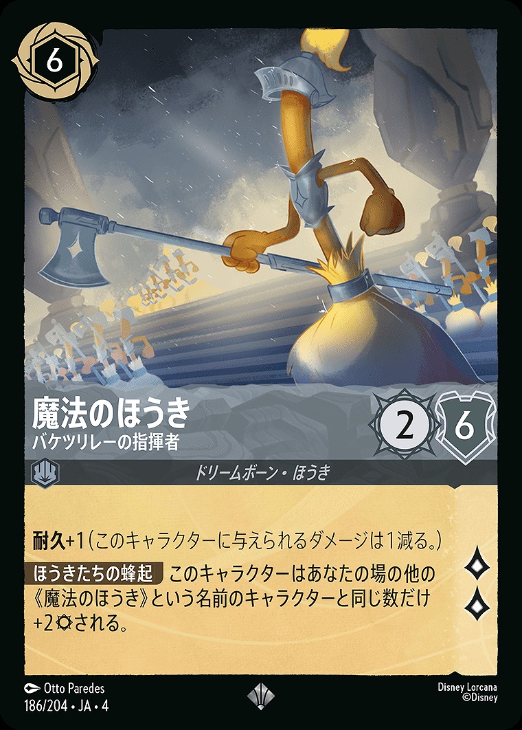 〈SR〉JA4-186 《 魔法のほうき 》 バケツリレーの指揮者