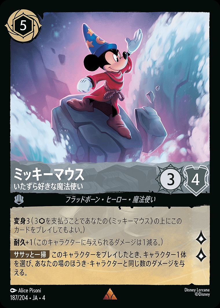 《R》JA4-187 《 ミッキーマウス 》 いたずら好きな魔法使い