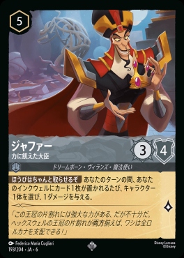 〈SR〉 Ja06-193/204 ジャファー (力に飢えた大臣)