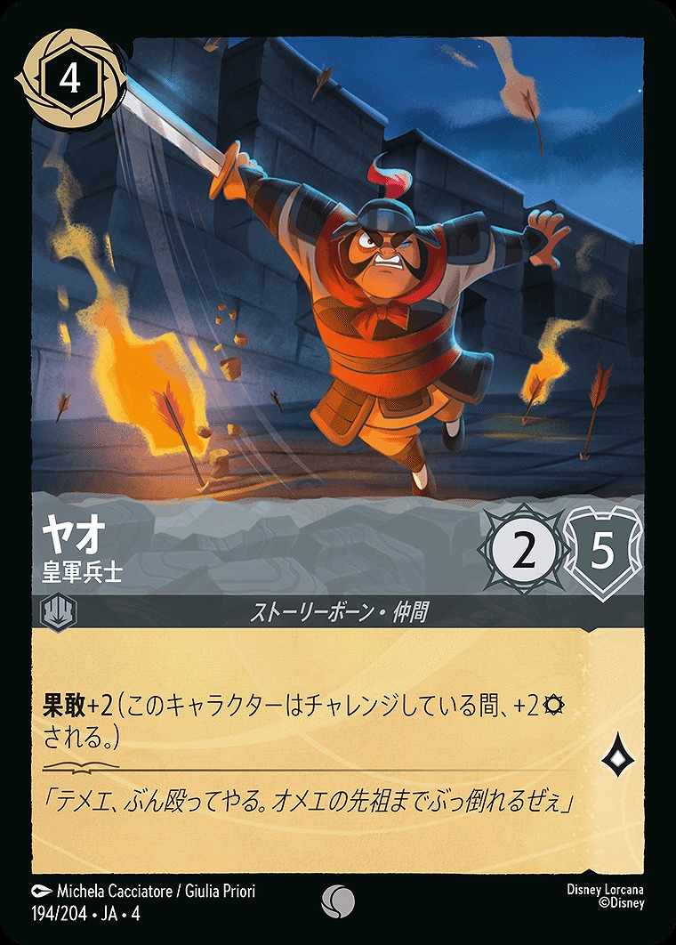〔C〕JA4-194 《 ヤオ 》 皇軍兵士