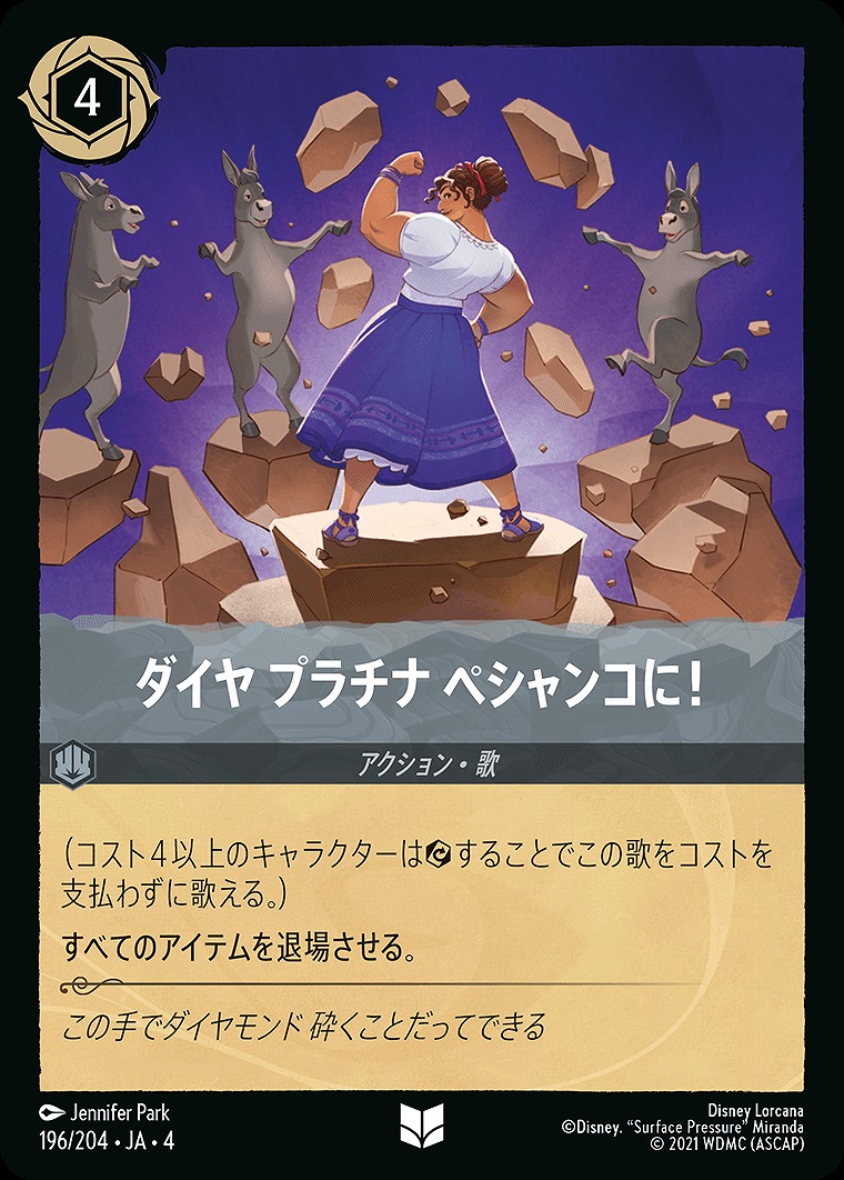 【U】JA4-196 《 ダイヤ プラチナ ペシャンコに！ 》