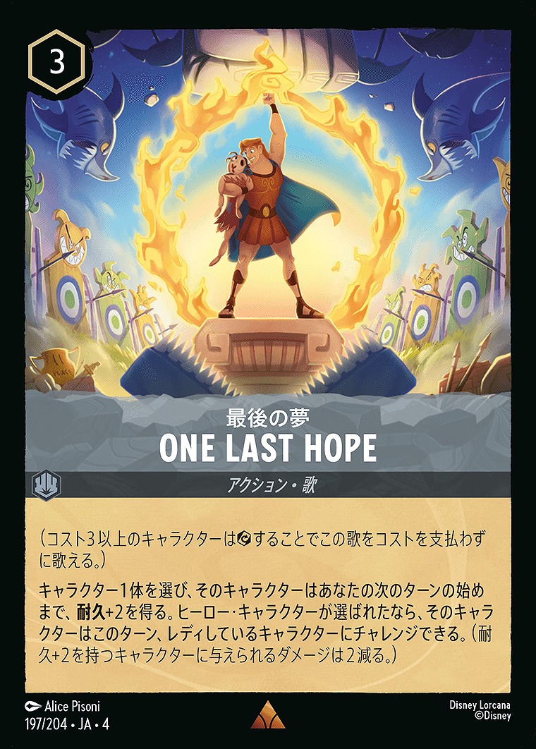 《R》JA4-197 《 最後の夢 》