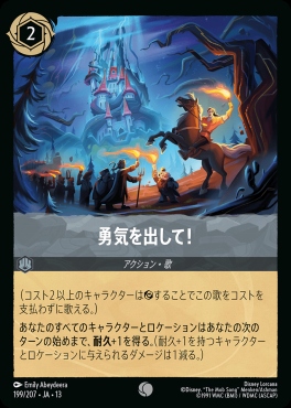 〔C〕 [199/207 JA-13] 《勇気を出して！》