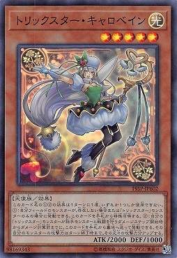 〈SR〉 19SP-JP602 《トリックスター・キャロベイン》