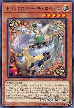 〔 N 〕 19SP-JP602 《トリックスター・キャロベイン》