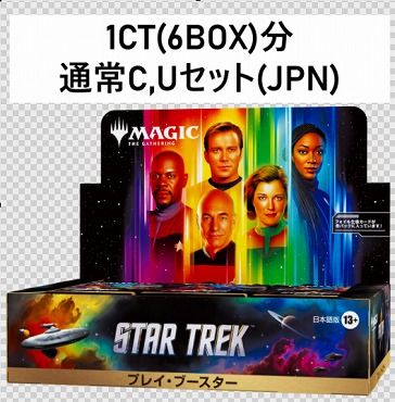 (MTG予約)【TRK】スター・トレック 1CT(6BOX)分 通常C・U(JPN)