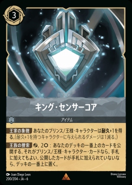 《R》 Ja06-200/204 キング・センサーコア