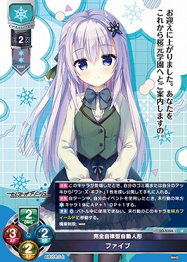 【U】 LO-5354【雪・キャラクター】『完全自律型自動人形』ファイブ