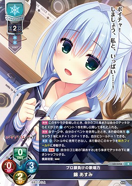 《R》 LO-5356【雪・キャラクター】『プロ顔負けの歌唱力』錦 あすみ