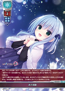 【U】 LO-5428【雪・イベント】青の洞窟