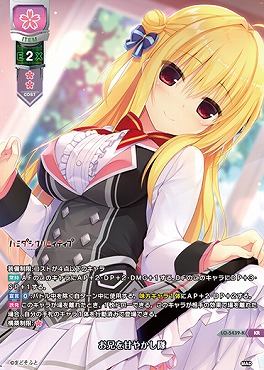 {KR} LO-5439-K【花・アイテム】お兄を甘やかし隊