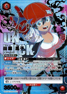 UNION ARENA(ユニオンアリーナ) SR 出雲 風子(パラレル