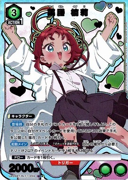 在庫処分セール 言い換え シングル】薬膳楠莉 SR 星2 パラレル （薬膳 楠莉 (SR UNION ARENA(ユニオンアリーナ)