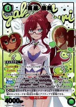 !★パラ★《R》 UA26BT/RLY-1-058 薬膳 楠莉 [緑]